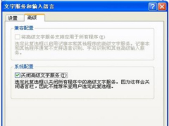 WinXP输入法选项灰色且无法切换的解决 WinXP输入法选项灰色且无法切换的解决