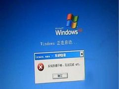 WinXP开机提示“系统资源不够 无法完 WinXP开机提示“系统资源不够 无法完